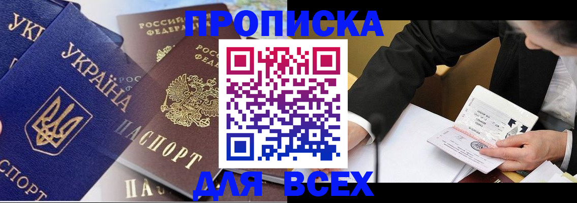 прописка гарантия в Дзержинске