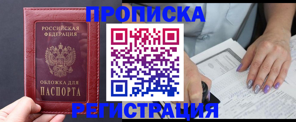 временная регистрация в квартире в Дзержинске