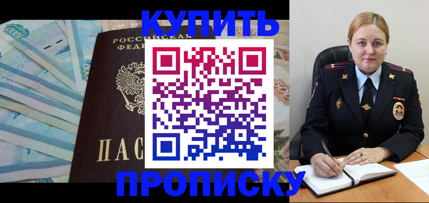 временная регистрация для школы в Дзержинске