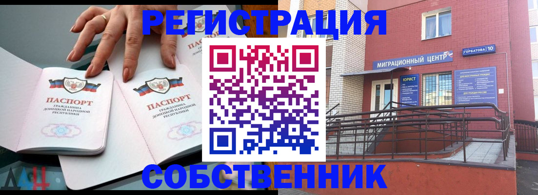 временная прописка в Дзержинске