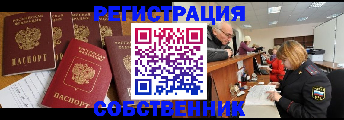 временная регистрация поиск в Дзержинске